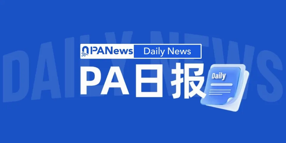 PA日报 | 美联储什卡利预计今年再加息一次；OpenAI拟融资300亿美元，估值达1.4万亿美元