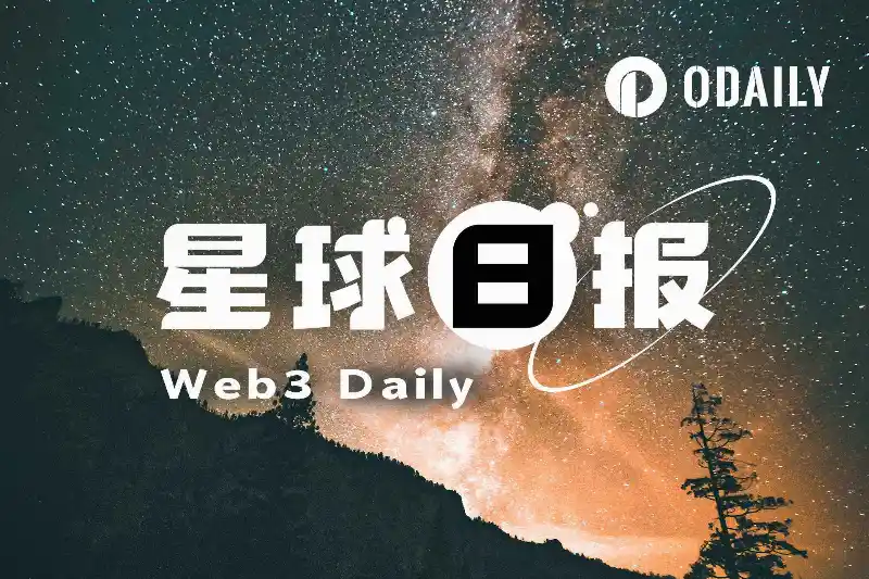 24H热门币种与要闻｜美国CFTC调查预测市场激励计划；特朗普宣布将AI更名为SI（9月30日）